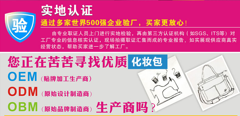 化妝包廠(chǎng)家世界500強(qiáng)認(rèn)證